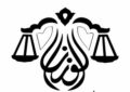 مكتب المحامي حارث الوزان للمحاماة والاستشارات القانونية